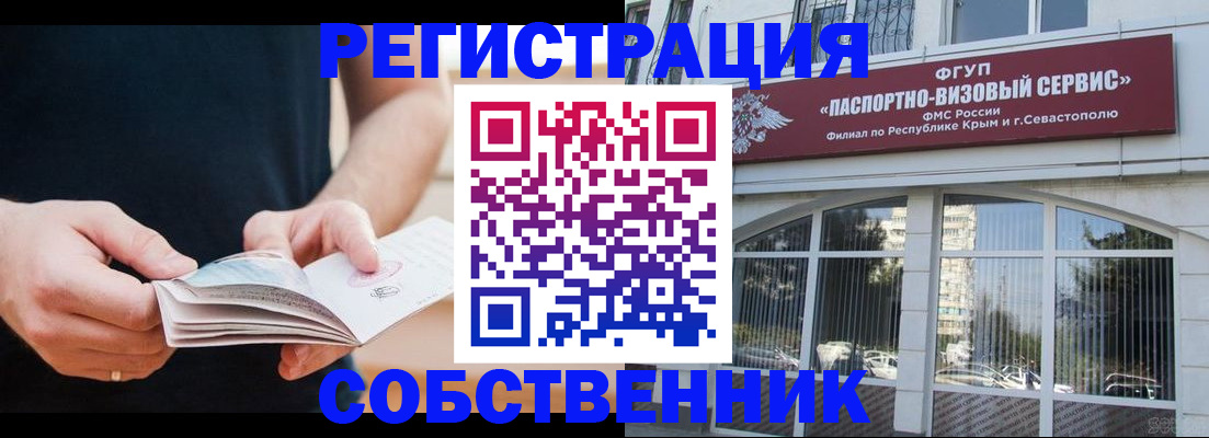 временная регистрация законно в Симе