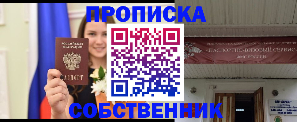 купить прописку в Симе